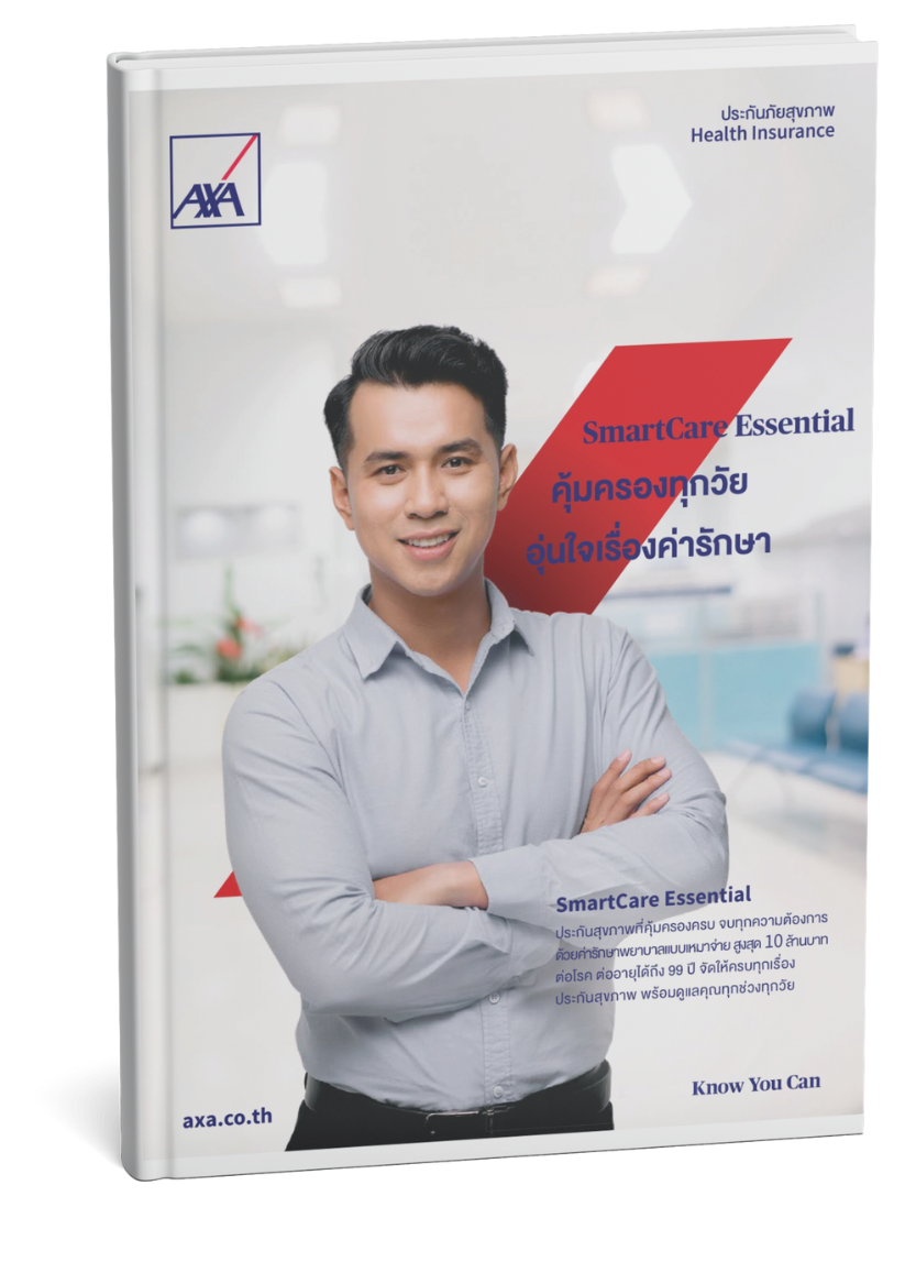 AXA SmartCare Essential Official Brochure